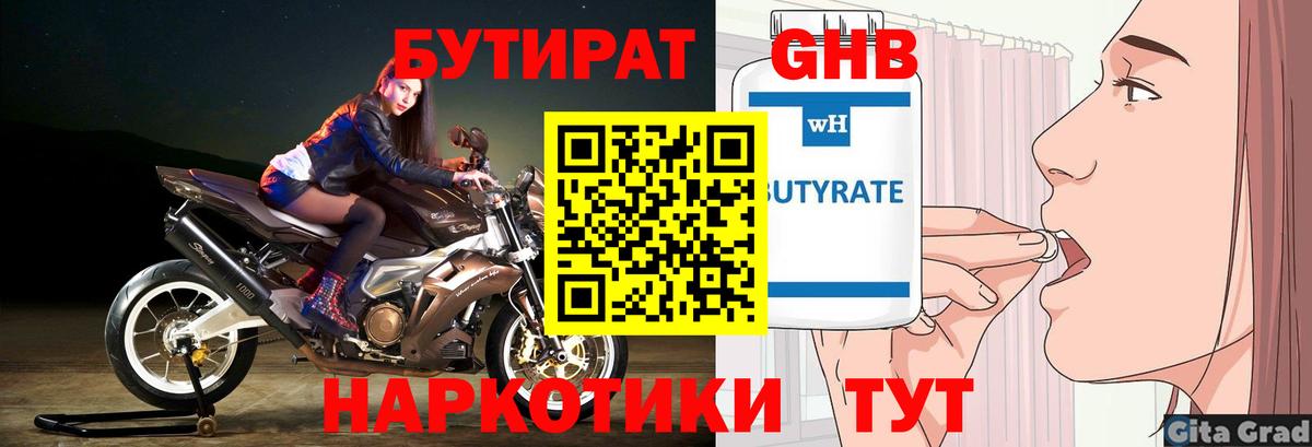 БУТИРАТ оксибутират  Вход с VPN  Семилуки 