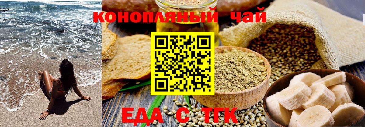 Еда ТГК конопля  Вход с VPN  Семилуки 