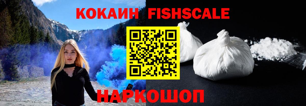COCAIN Fish Scale Семилуки