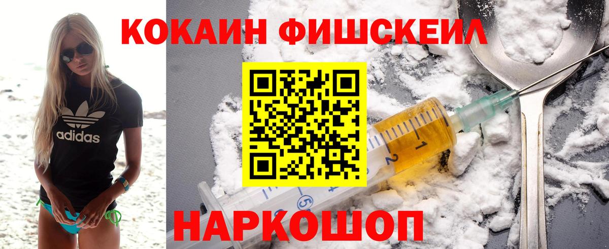 Cocaine Fish Scale  Кокаин Колумбийский  Семилуки 