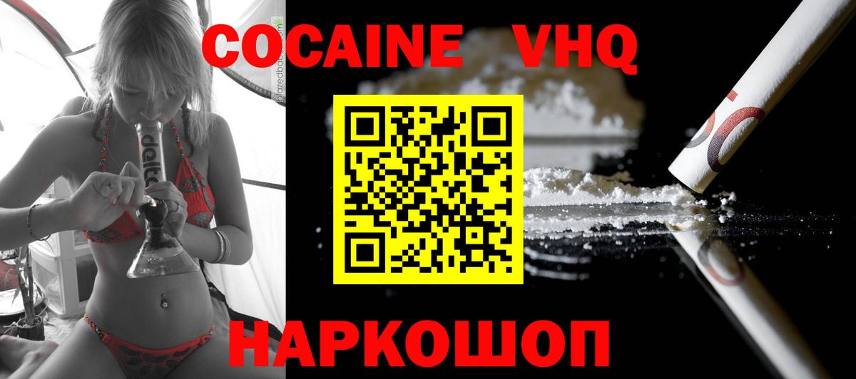 Кокаин 97% Семилуки
