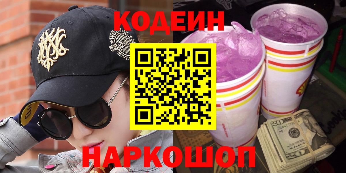 Кодеин напиток Lean (лин)  Вход с VPN  Семилуки  Codein напиток Lean (лин) 