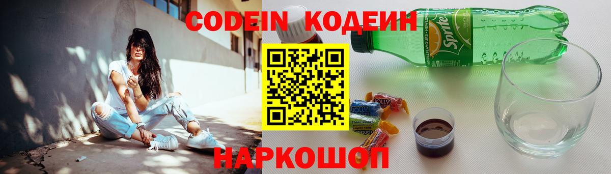 Кодеиновый сироп Lean Purple Drank Семилуки