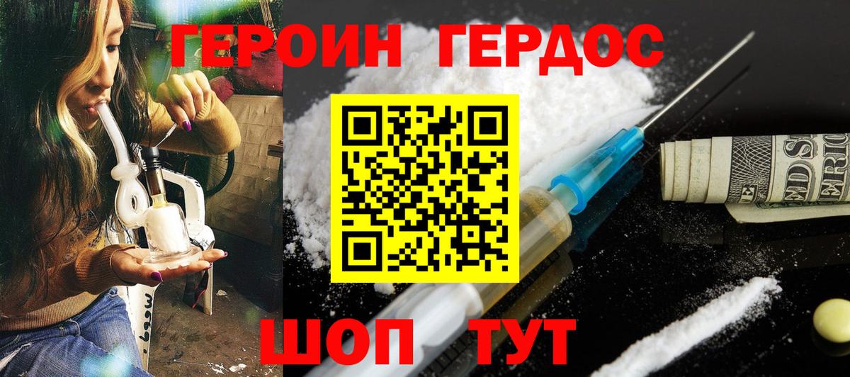 ГЕРОИН Heroin  Вход с VPN  Семилуки 
