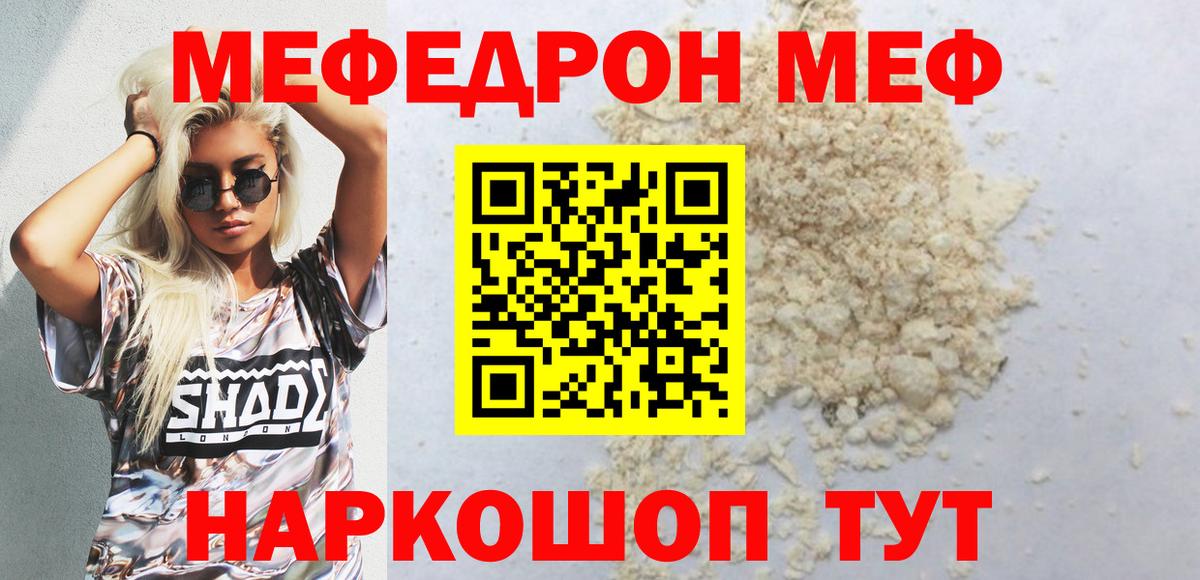 МЯУ-МЯУ  Мефедрон mephedrone  Меф 4 MMC  Вход с VPN  Семилуки 