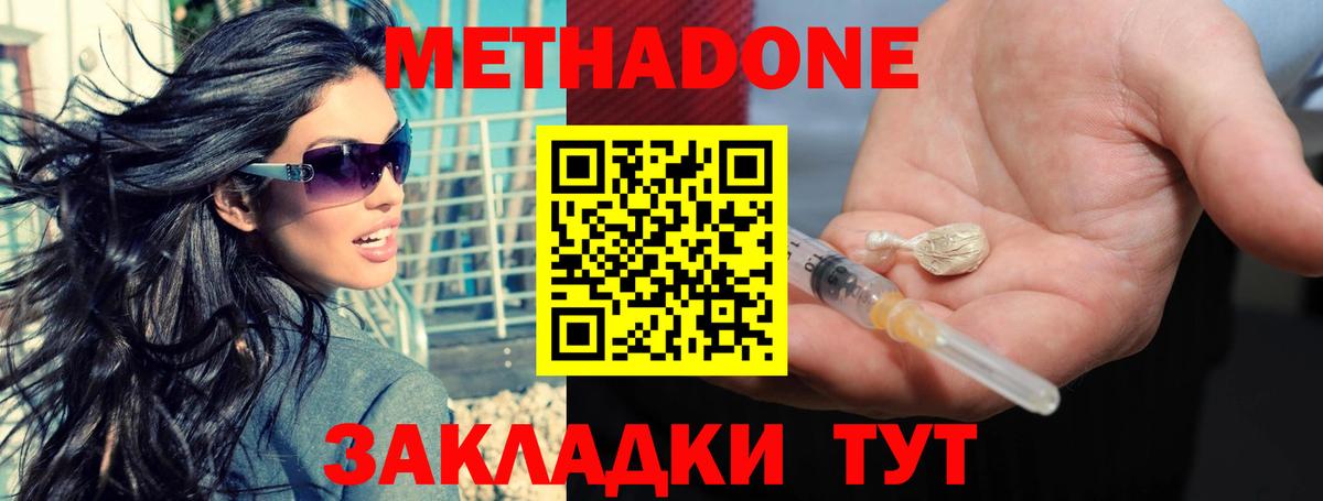 МЕТАДОН methadone  Вход с VPN  Семилуки 